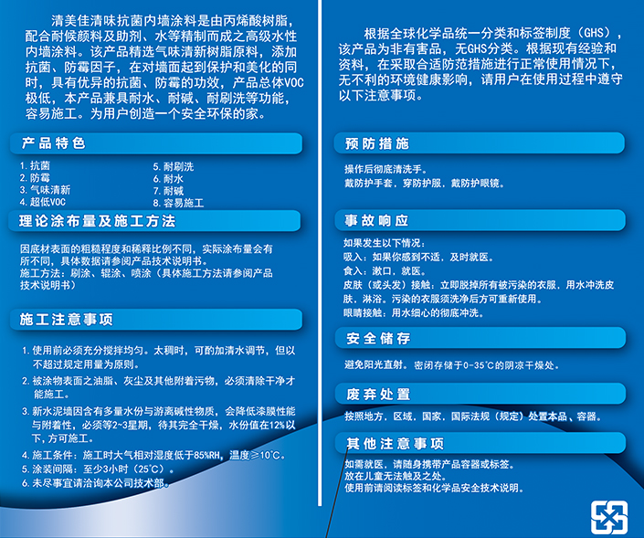 清美佳-清味抗菌内墙涂料