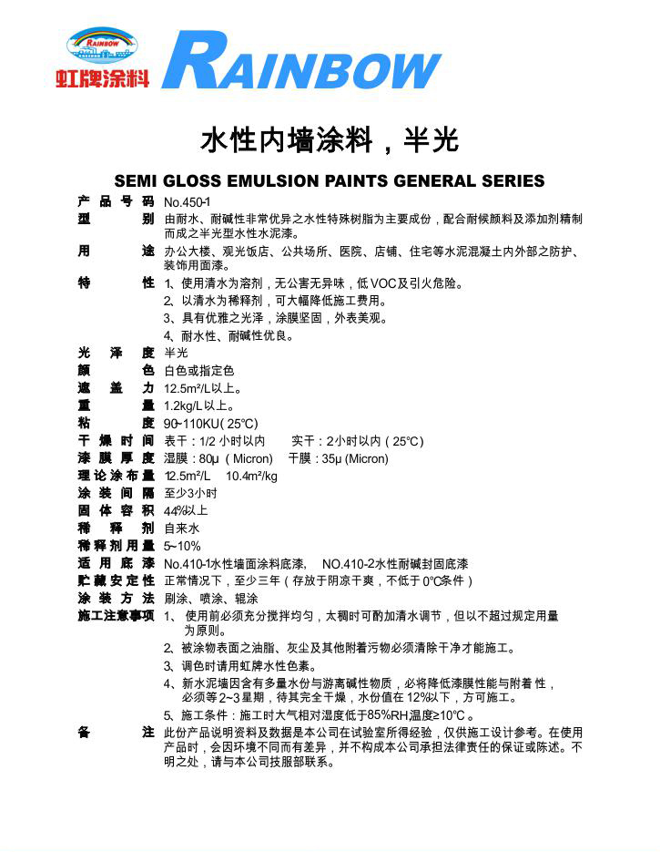 水性内墙涂料（半光）