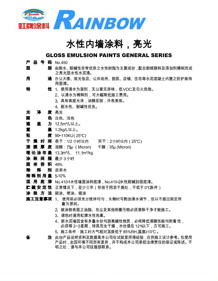 水性内墙涂料（亮光）