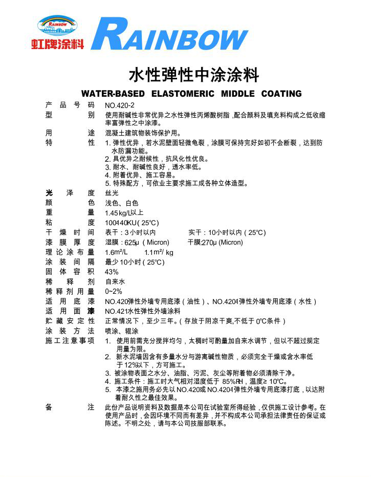 水性弹性中涂涂料