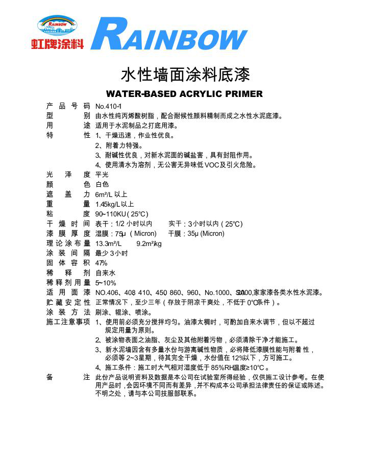 水性墙面涂料底漆