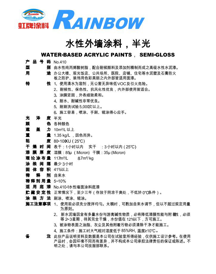 水性外墙涂料（半光）