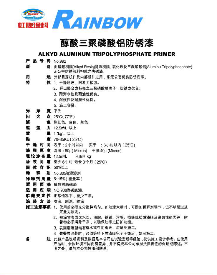 醇酸三聚磷酸铝防锈漆