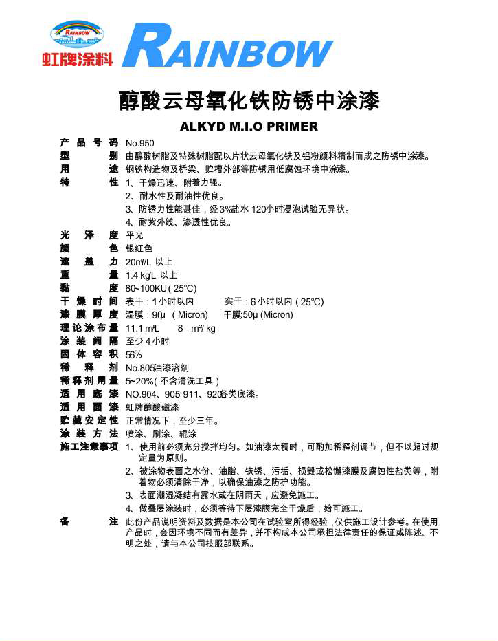 醇酸云母氧化铁防锈底漆