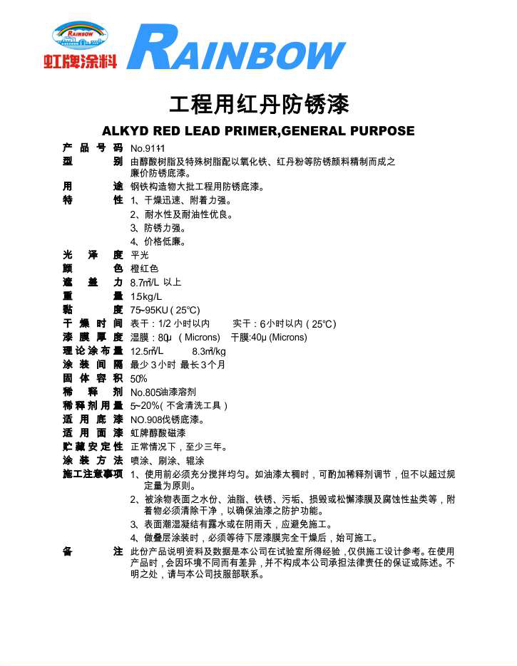 工程用红丹防锈漆