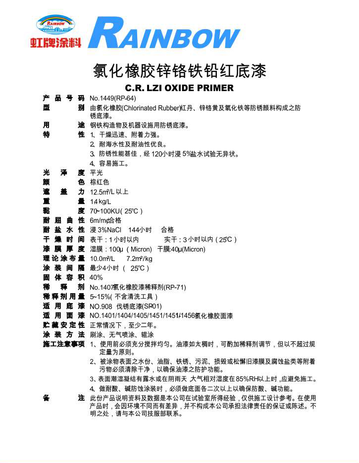 氯化橡胶锌铬铁铅红底漆