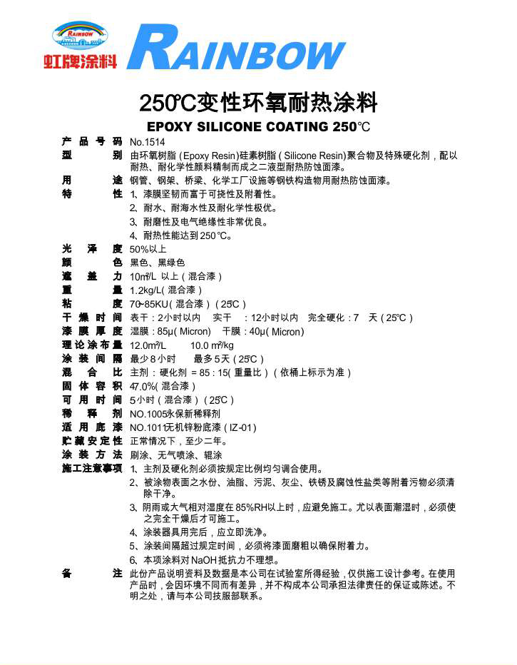 250℃变性环氧耐热涂料