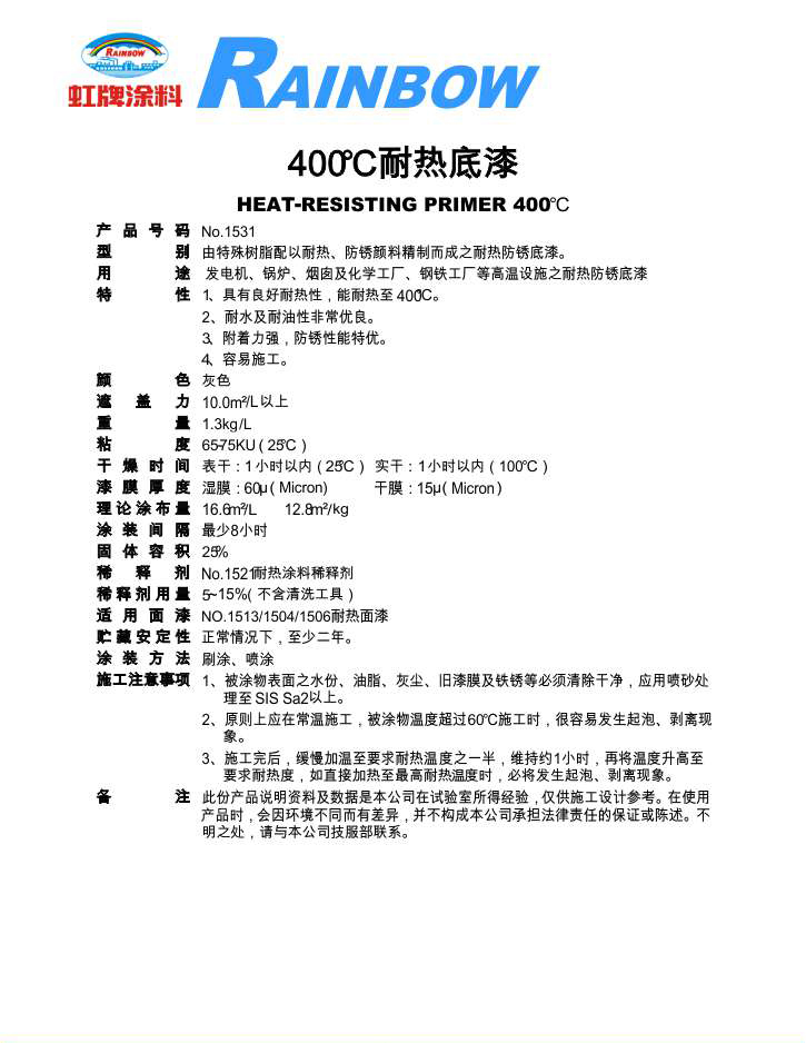 400℃耐热底漆