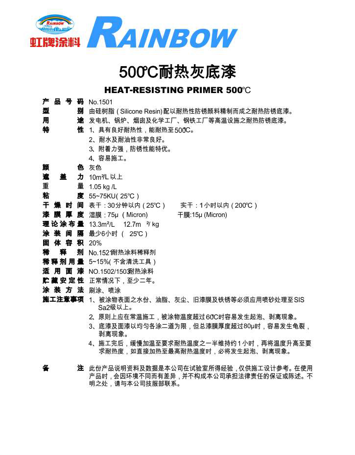 500℃耐热灰底漆