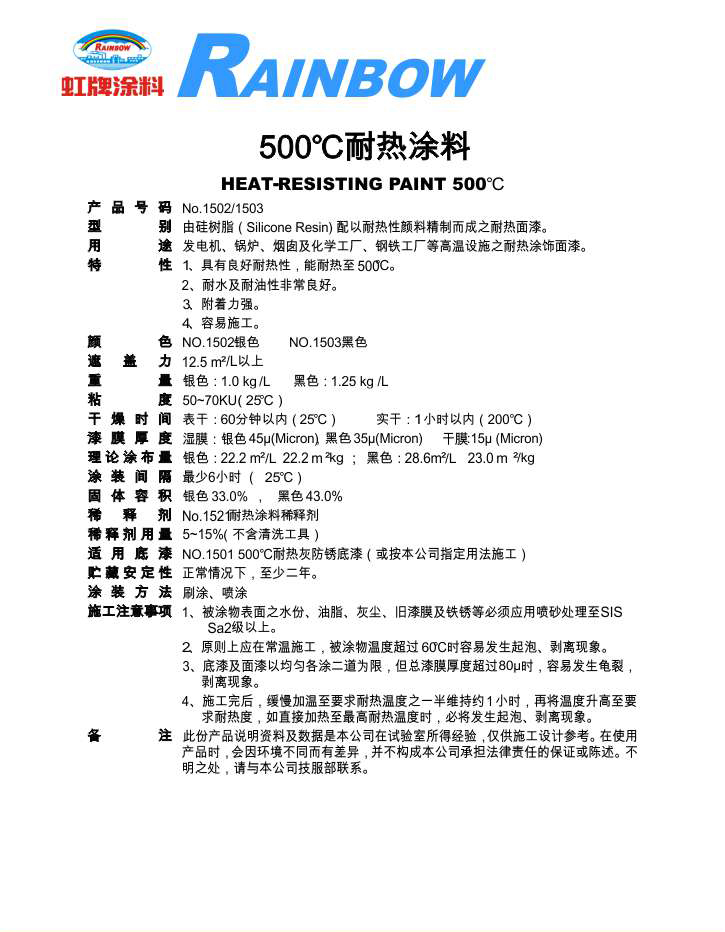 500℃耐热涂料