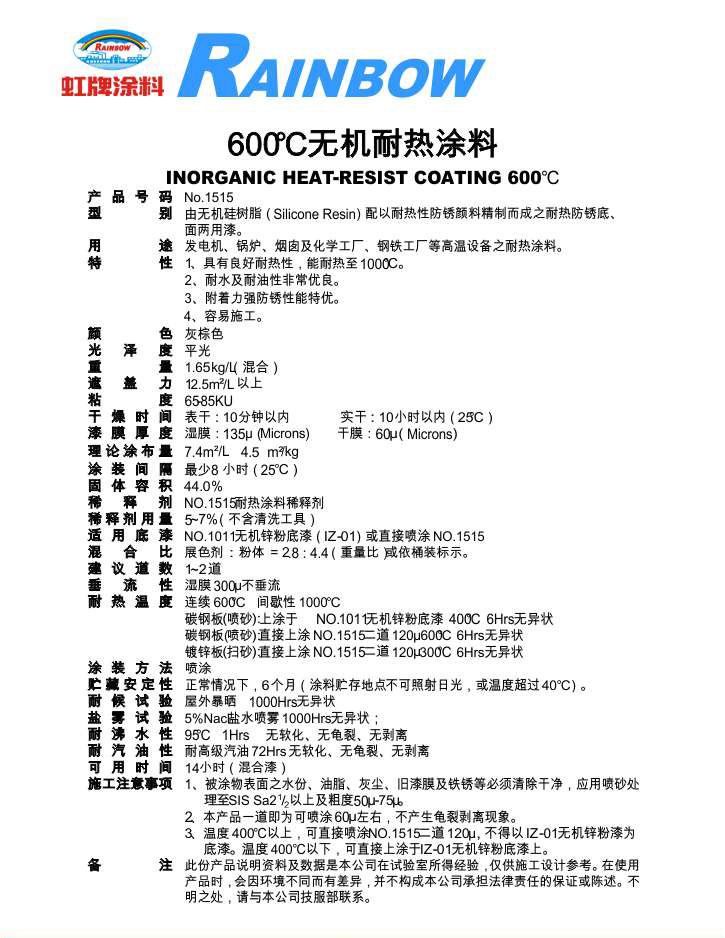 600℃无机耐热涂料