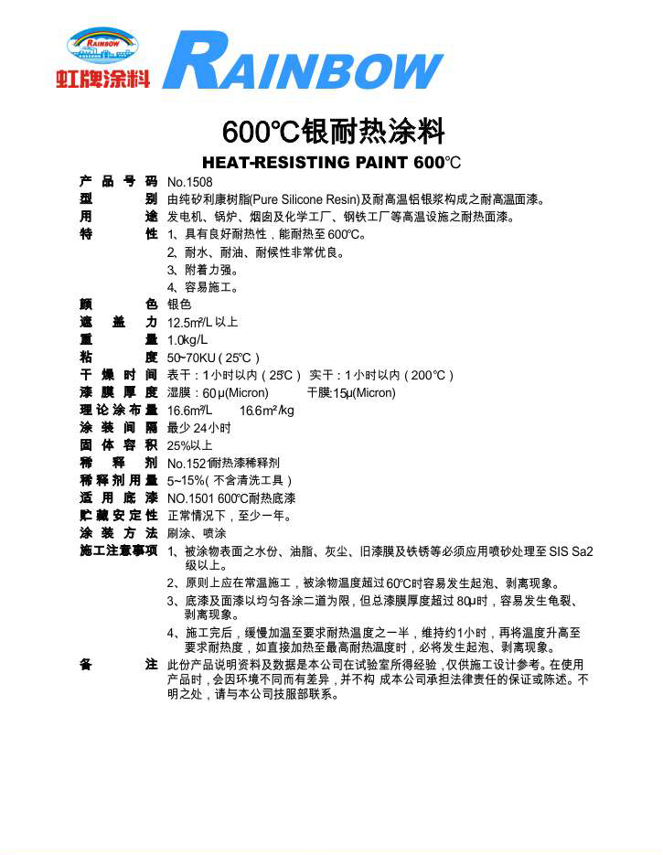 600℃银耐热漆