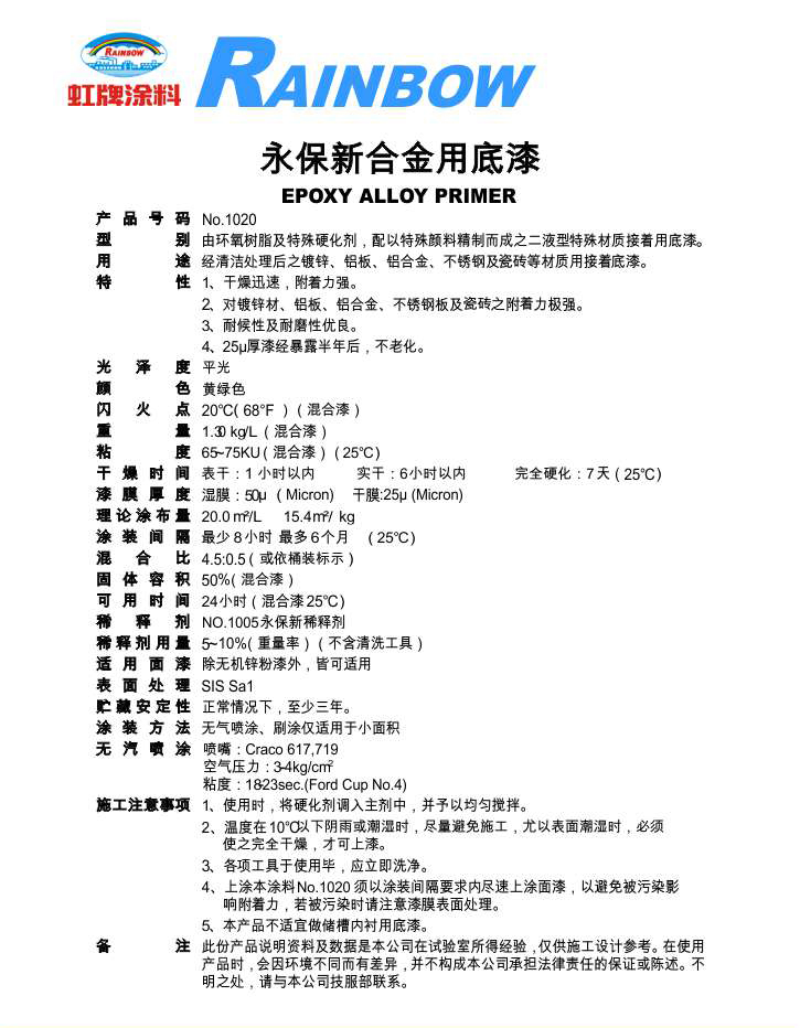 永保新合金用底漆