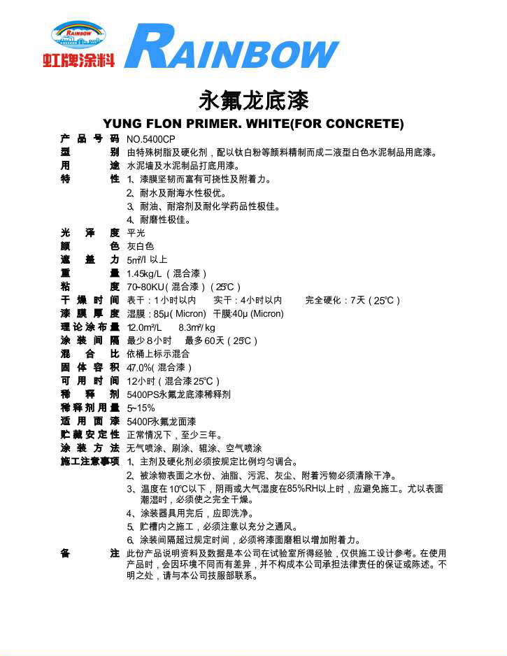 永氟龙底漆