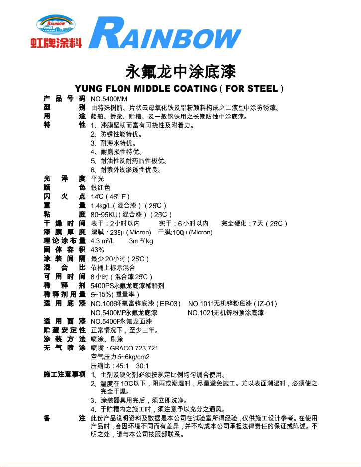 永氟龙中涂底漆