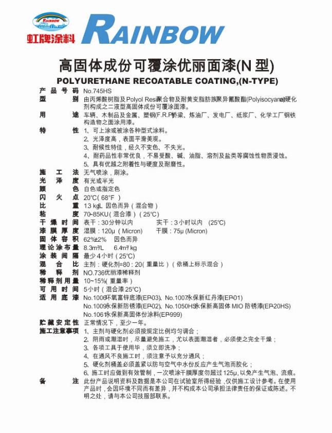 高固体成份可覆涂优丽面漆(N型)