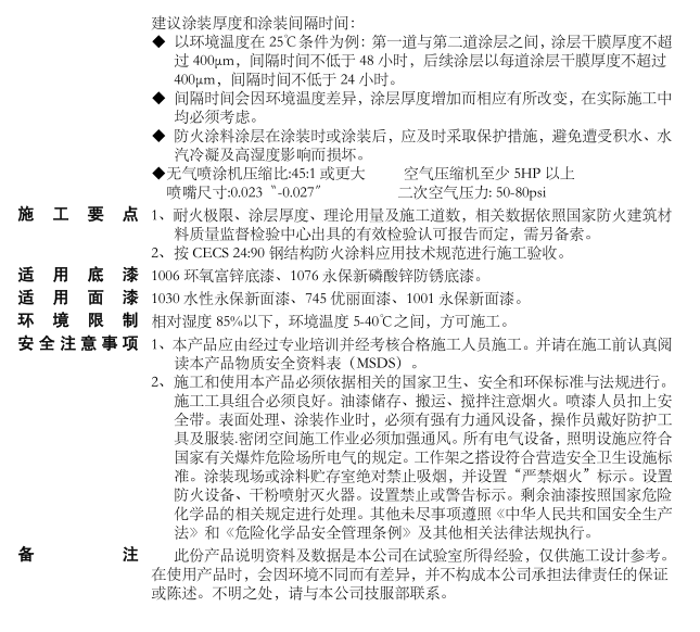 火坝(B)FM-1000钢结构防火涂料