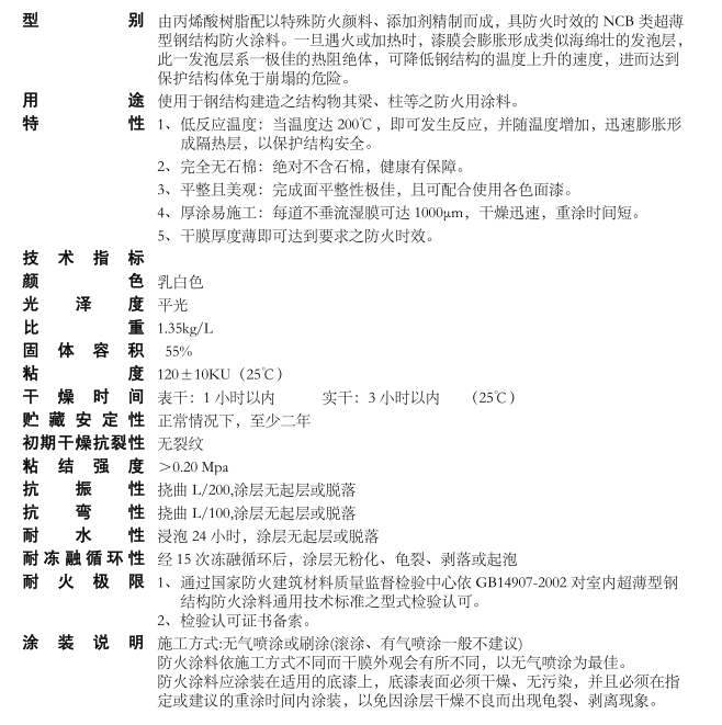 火坝(B)FM-1000钢结构防火涂料